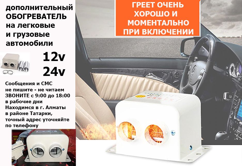 Автономный обогреватель-фен дополнительная авто-печка на 12/24 вольт в