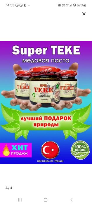 Супер Теке еркек