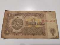 Уникална Колекционерска Банкнота - 1лв от 1974г.