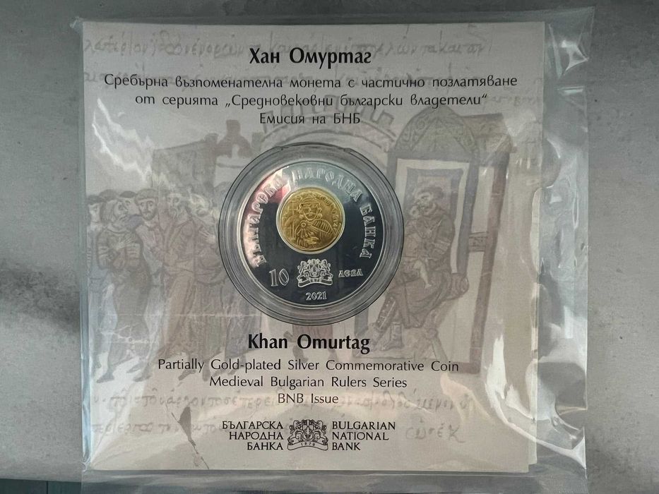 10 лева Хан Омуртаг