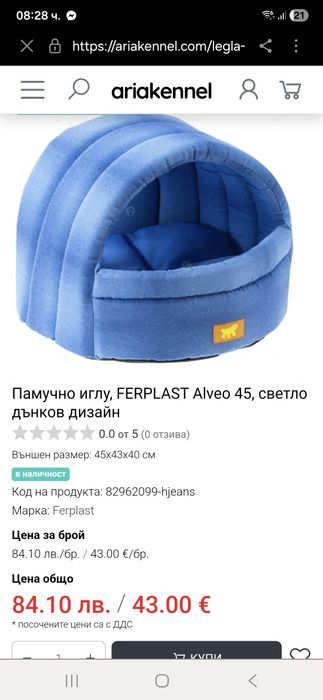 Легло тип иглу за малко куче или коте