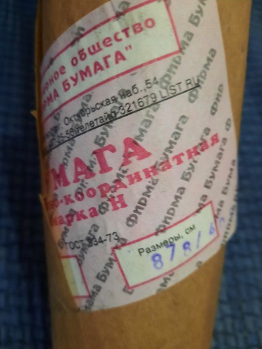 Бумага координатная, миллимитровка за метр