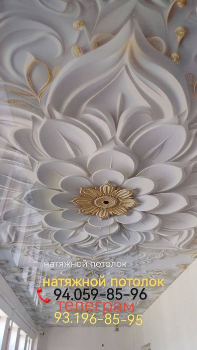 Натяжной потолок  Замонавий ва сифатли ва тез ва арзон хизмат