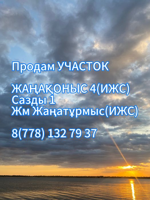 Продам Участок, Локация хорошая