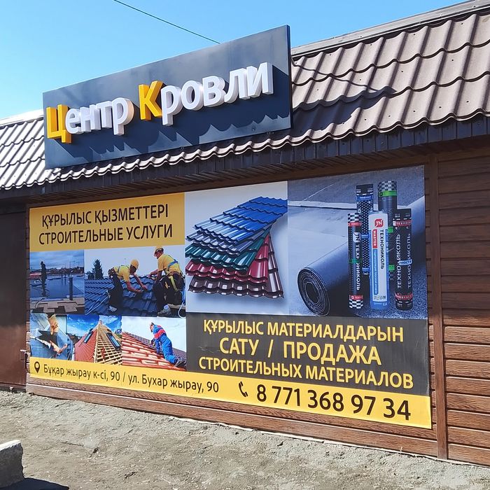 крыша кровля любой сложности