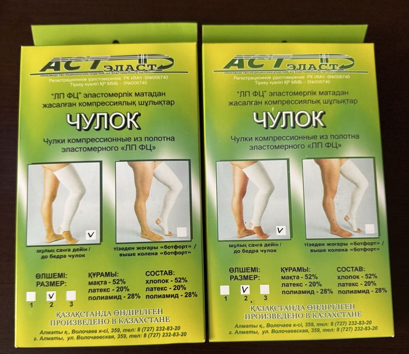 Продам чулки компрессионные