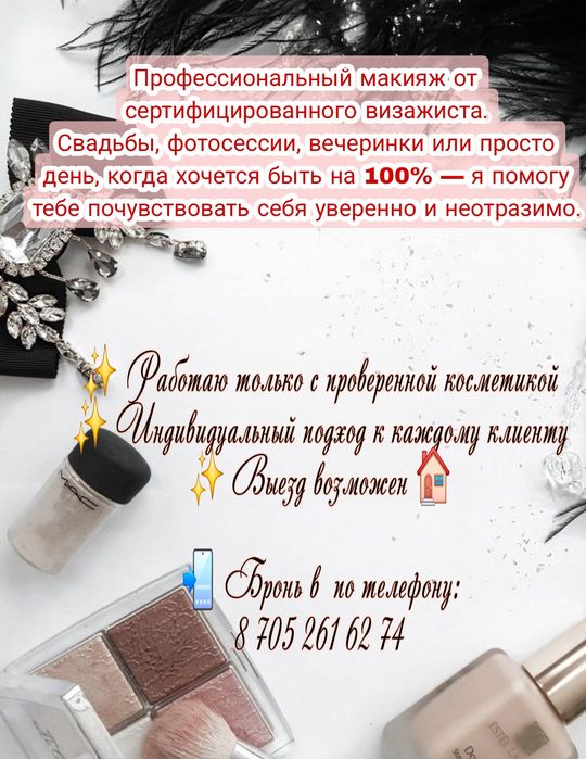 Макияж  визажист