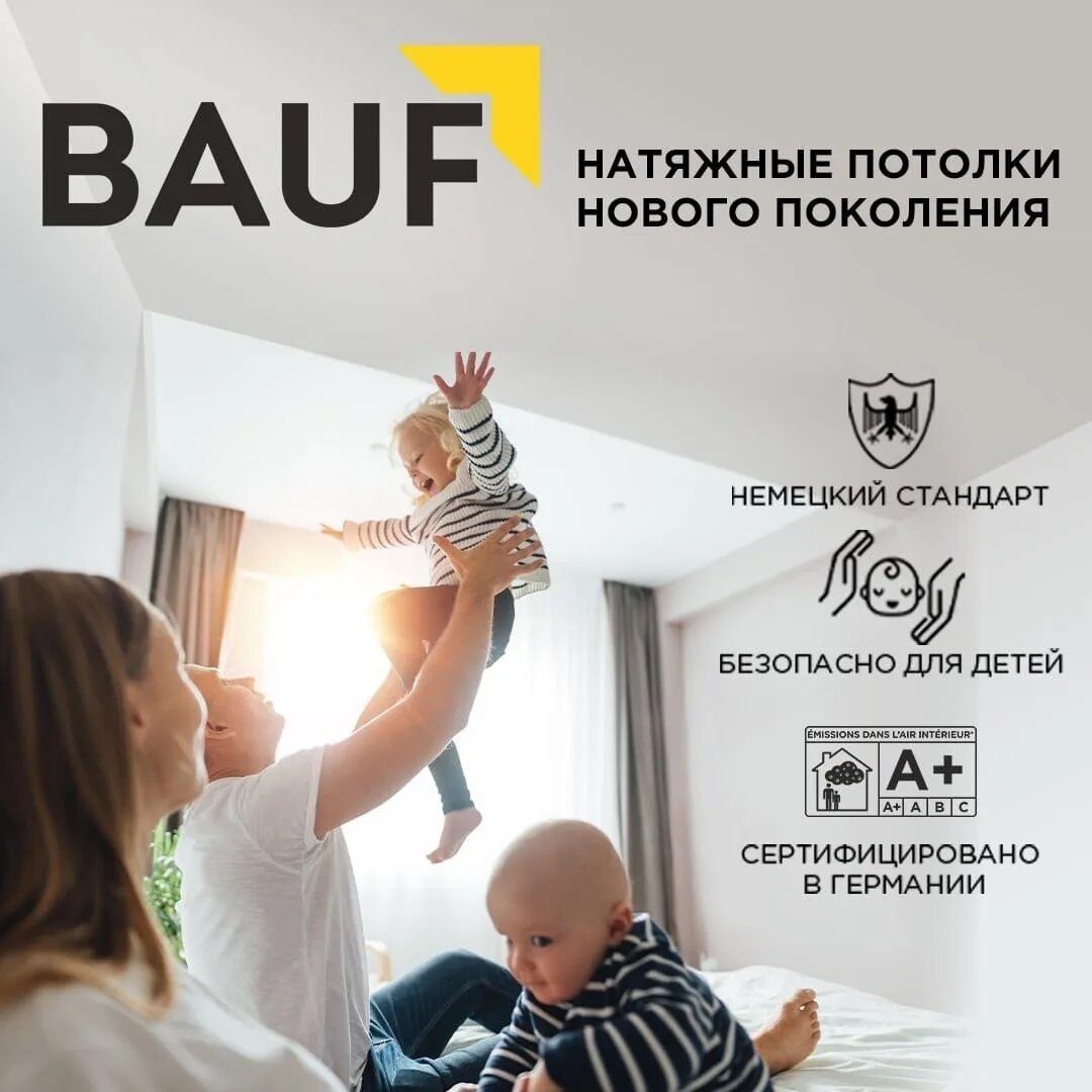 Натяжной потолок неметцкий стандарт