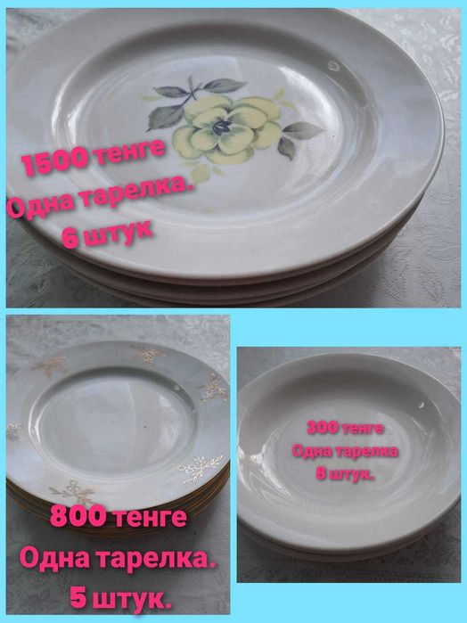 Продаются тарелки советские