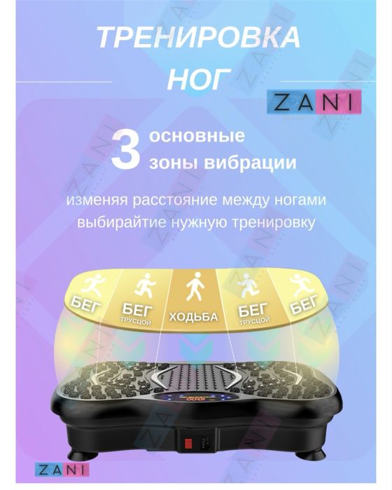 Виброплатформа zani