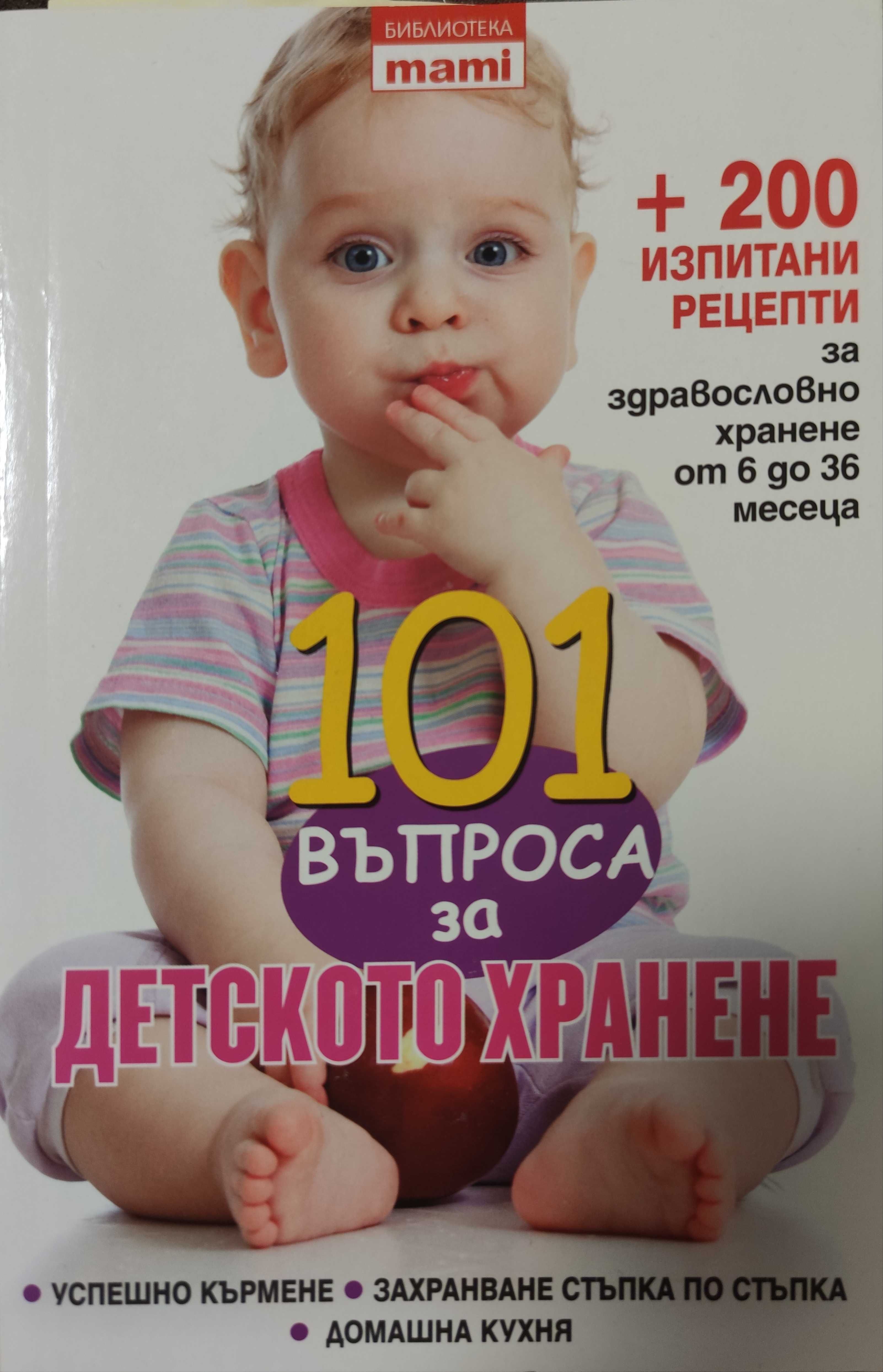 Книги на тема майчинство, възпитание, кърмене, Монтесори