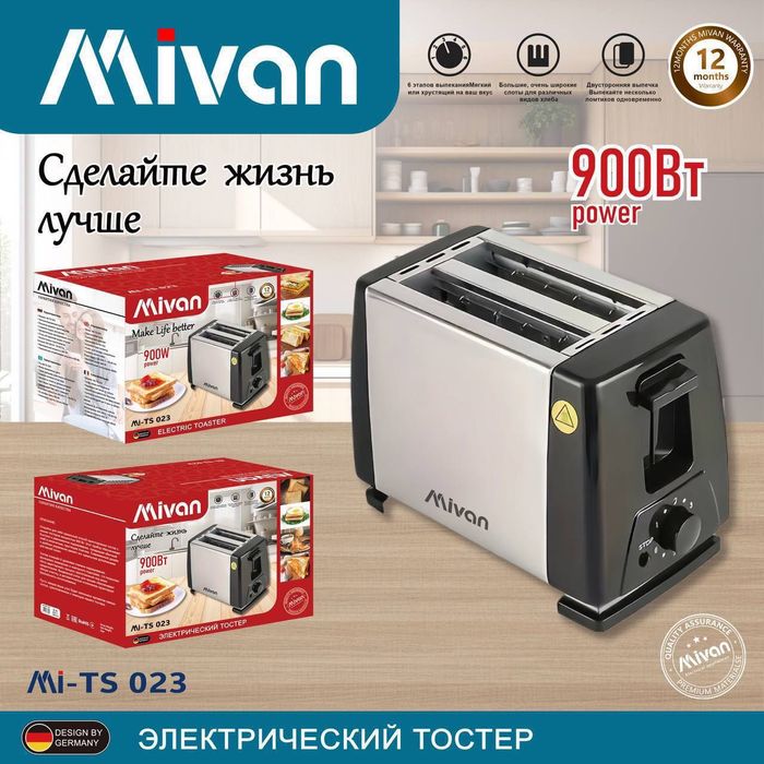 Тостер фирмы миван