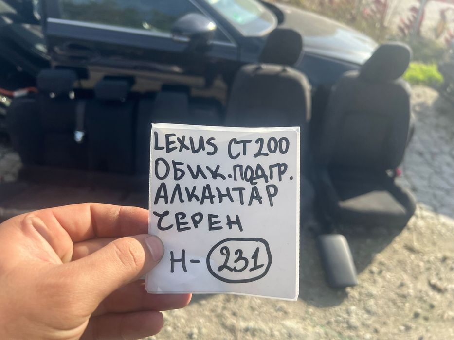 Кожен салон седалки Lexus ct200 н 231 подгрев алкантар