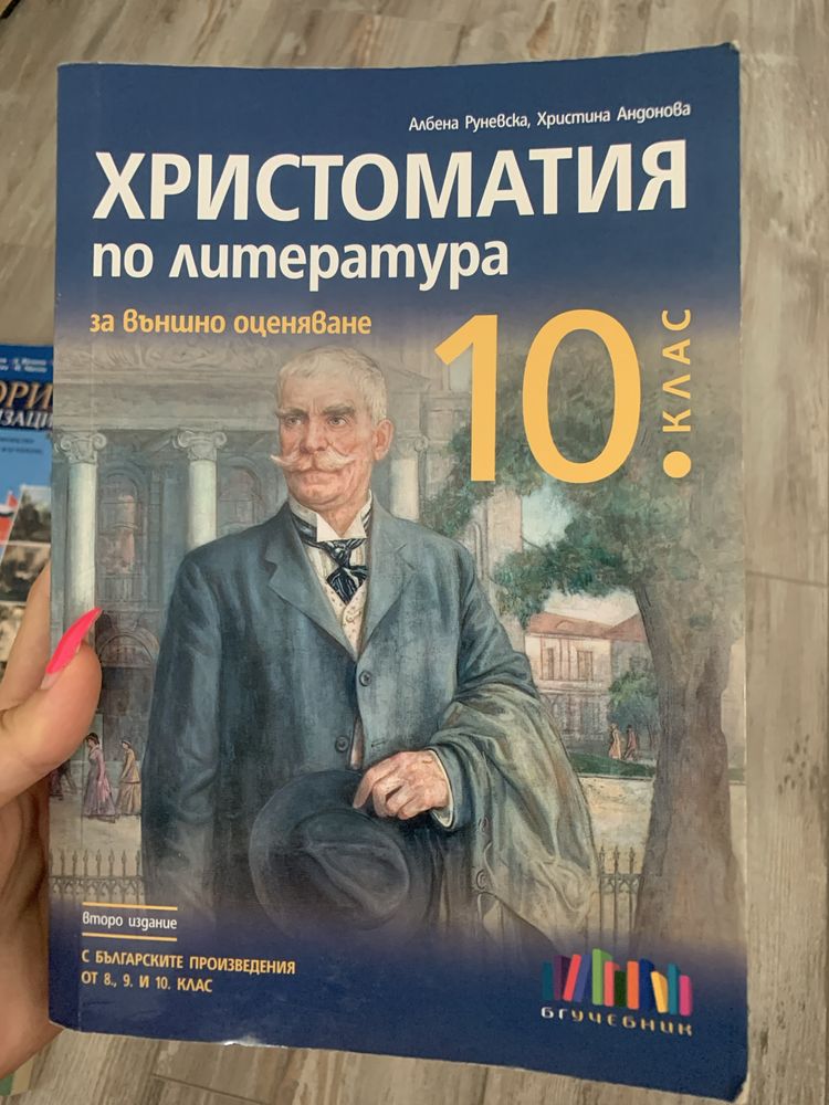 Учебници за 8,9,10 клас