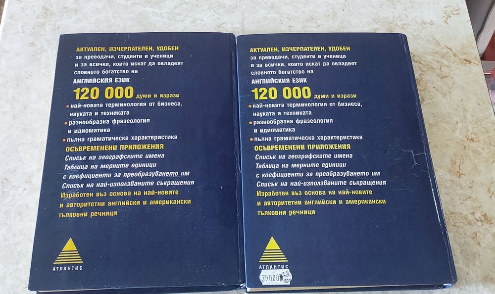 Речници английско - български