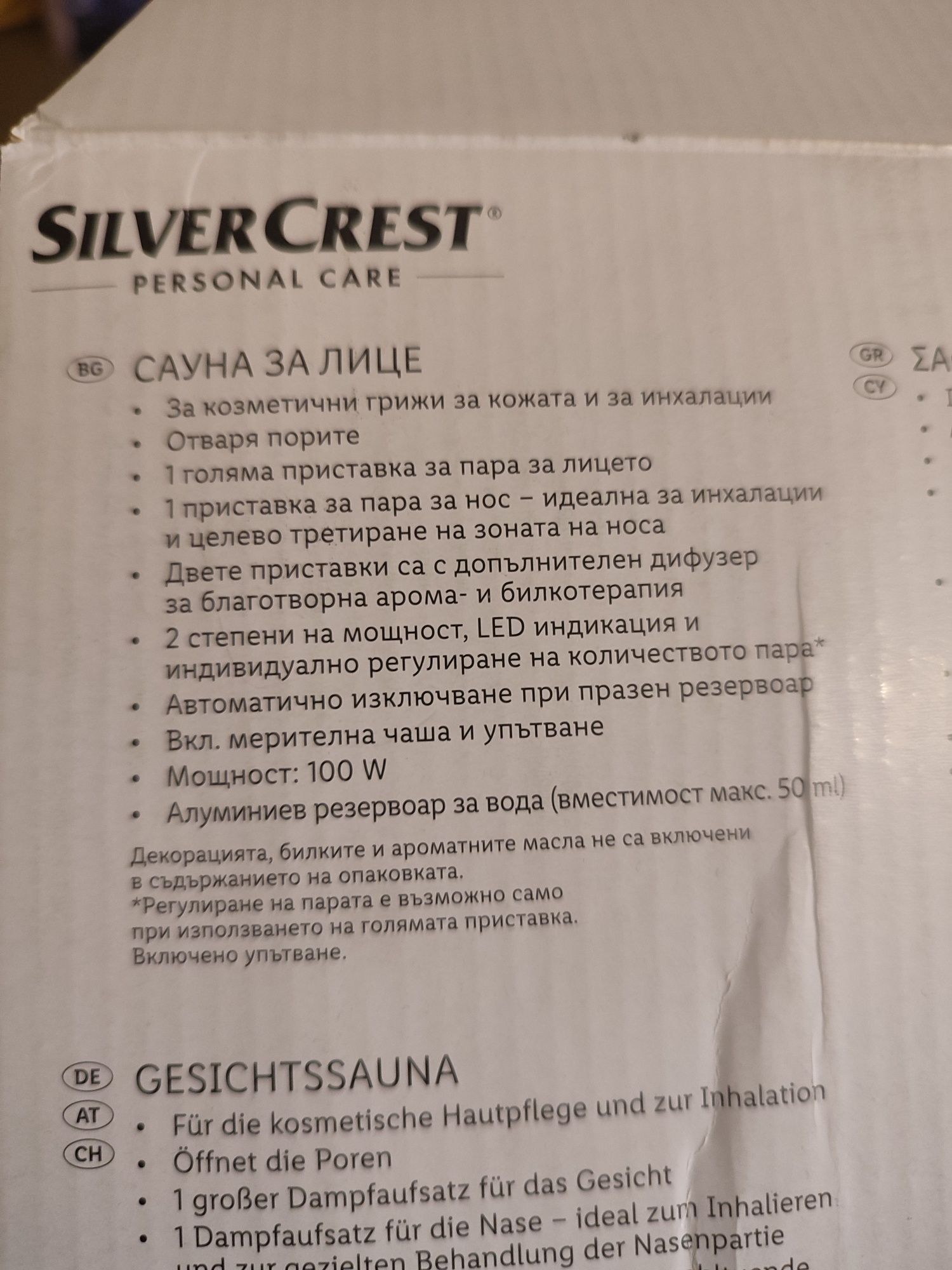 Сауна за лице SilverCrest