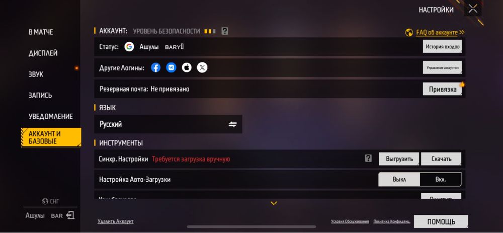 Фри Фаер аккаунт