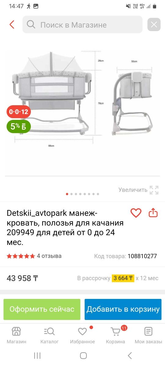 Манеж кроватка с пультом и сеткой( музыкальный)