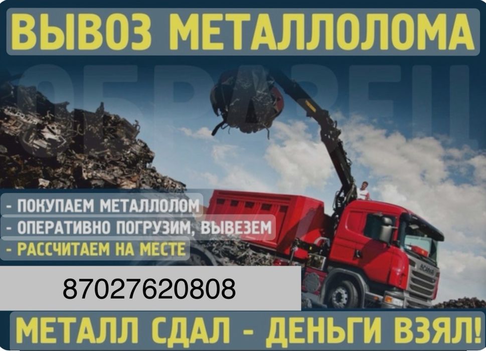 Прием металла самовывоз 24/7
