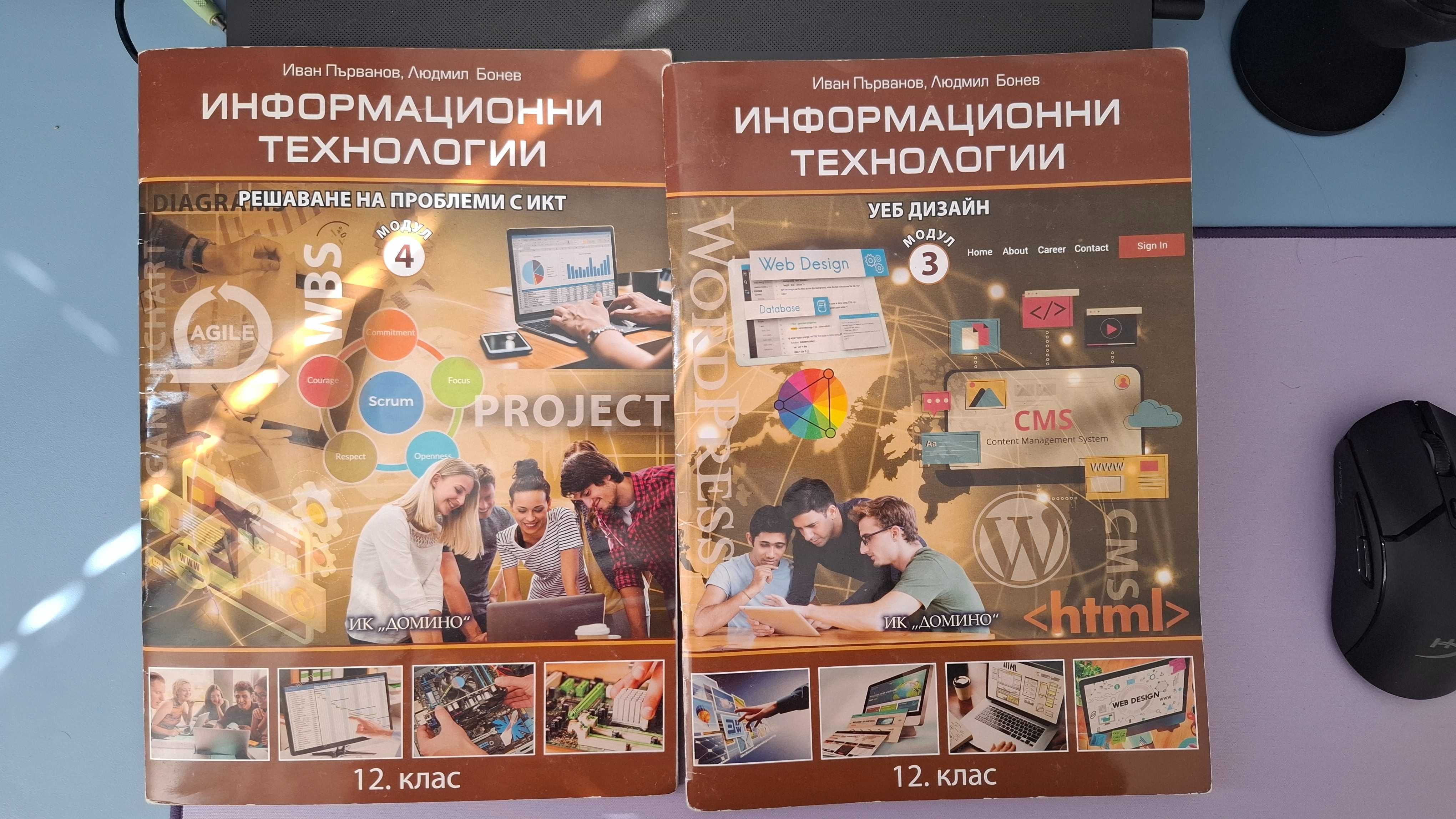 Продавам учебници и помагала за 11 и 12 клас