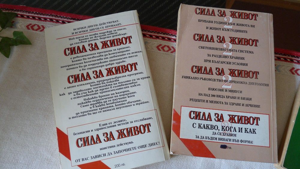 Книги - силата за живот, хранене и сваляне на килограми