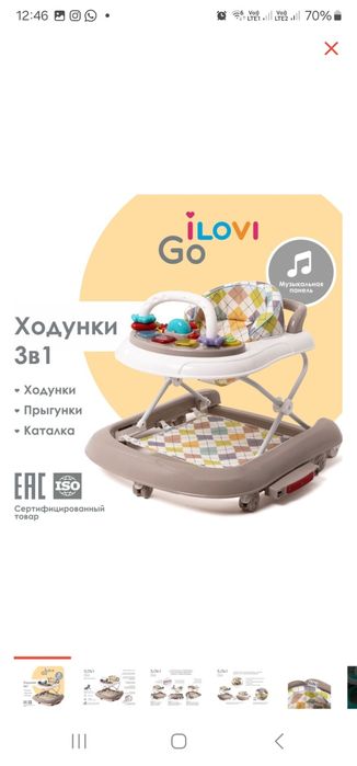 Продам уходунки 3 в 1.