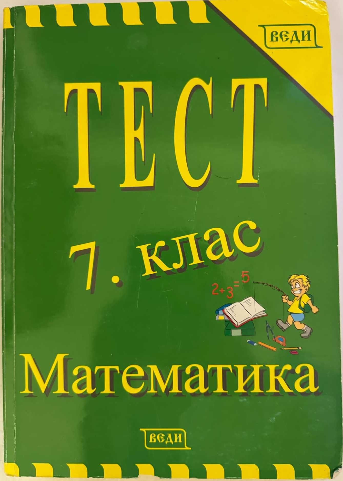 Сборници и помагала Част 3 (7. клас) - по старите програми