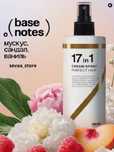 Likato 17 in 1 Cream Spray Perfect Hair