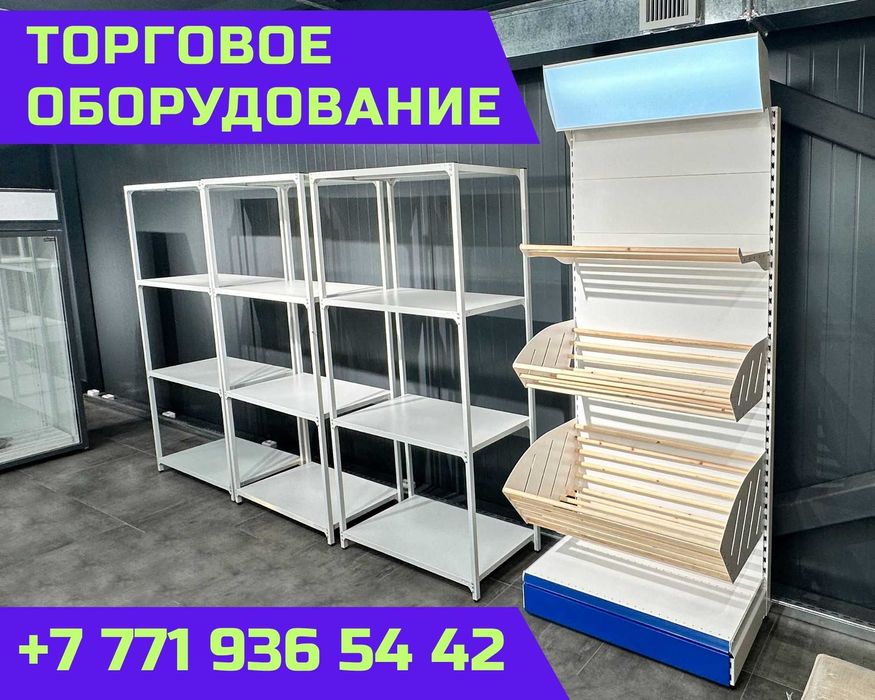 Торговое оборудование для магазина, стеллаж, прилавок витрина shto