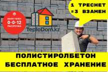 Теплоблоки + Полистиролбетон + Газоблок + Красный кирпич