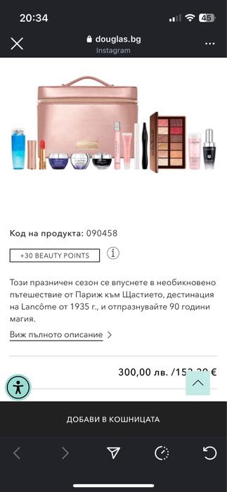 Lancome Beauty Box