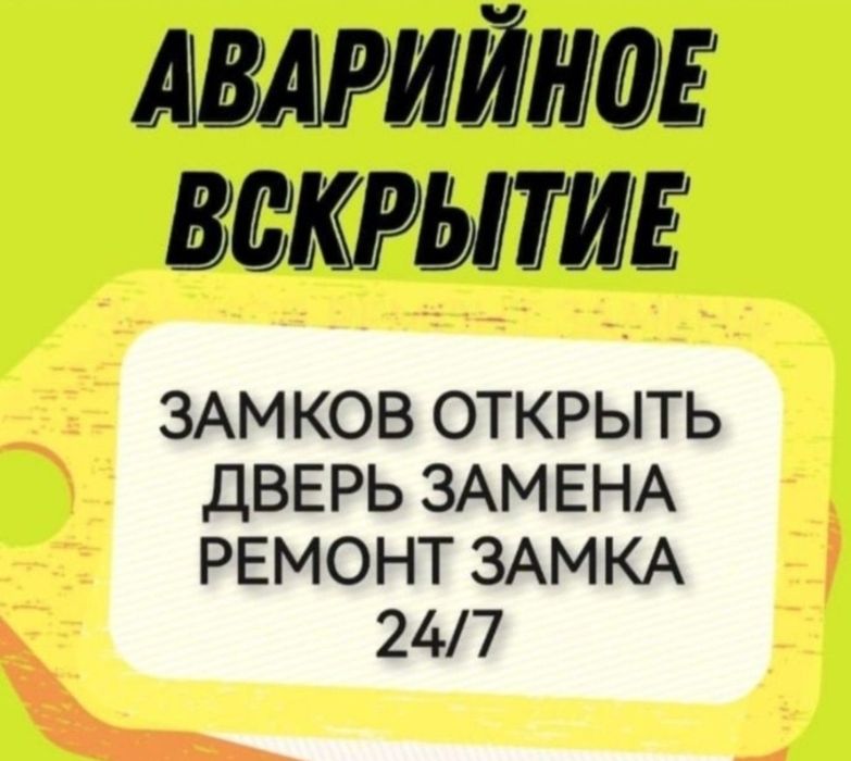Замена вскрытие ремонт врезка замков 24/7