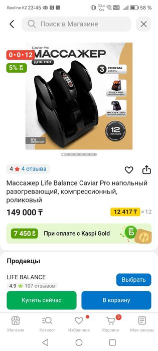 Массажёр для ног" Life Balance Caviar Pro"