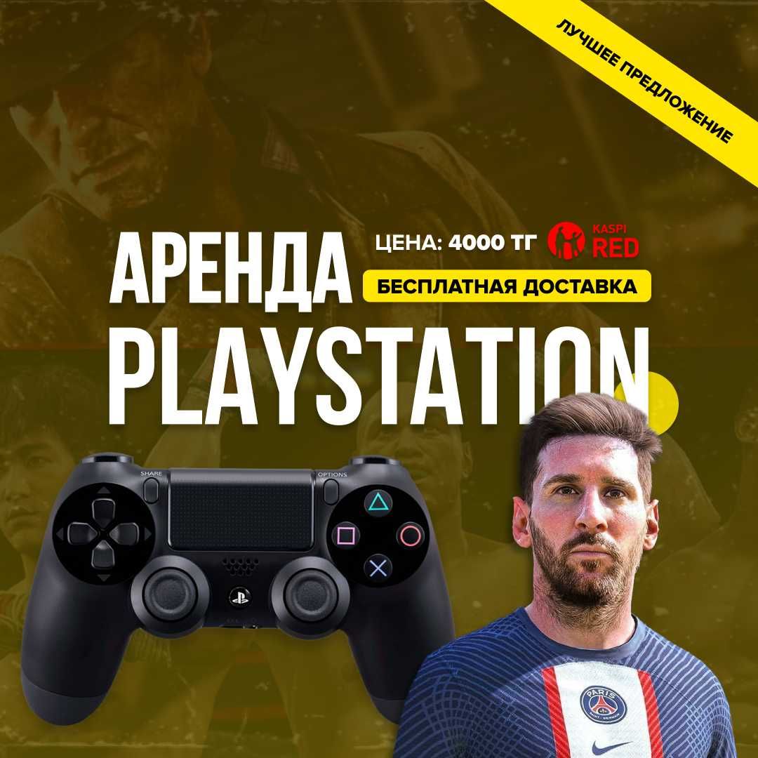 АРЕНДА PS4 Сони Playstation Прокат пс4 Плейстешен5