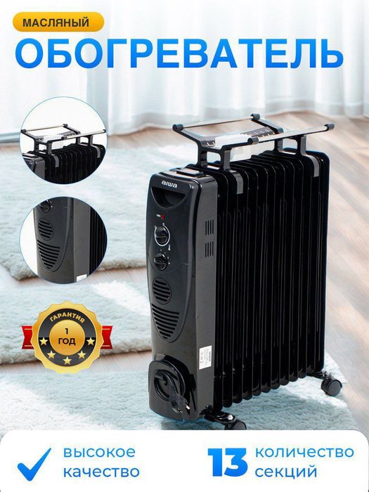 Масляные обогреватели