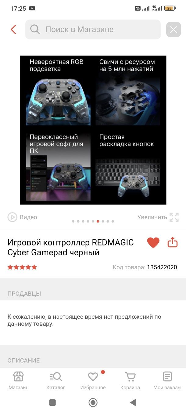 Джойстик REDMAGIC Cyber Gamepad