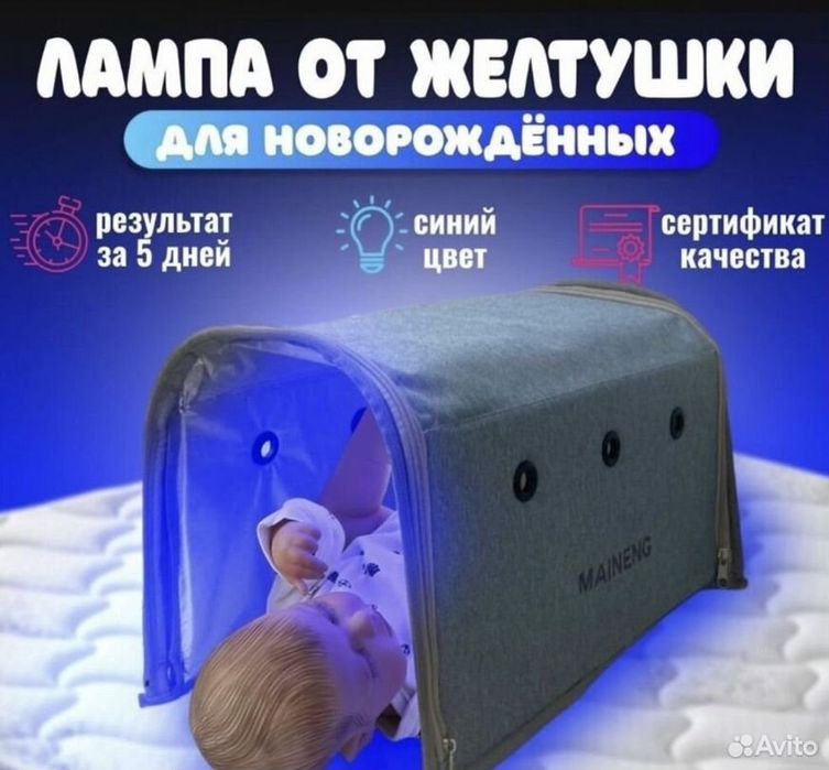 Фотолампа От Желтушки Прокат Доставка Бесплатно