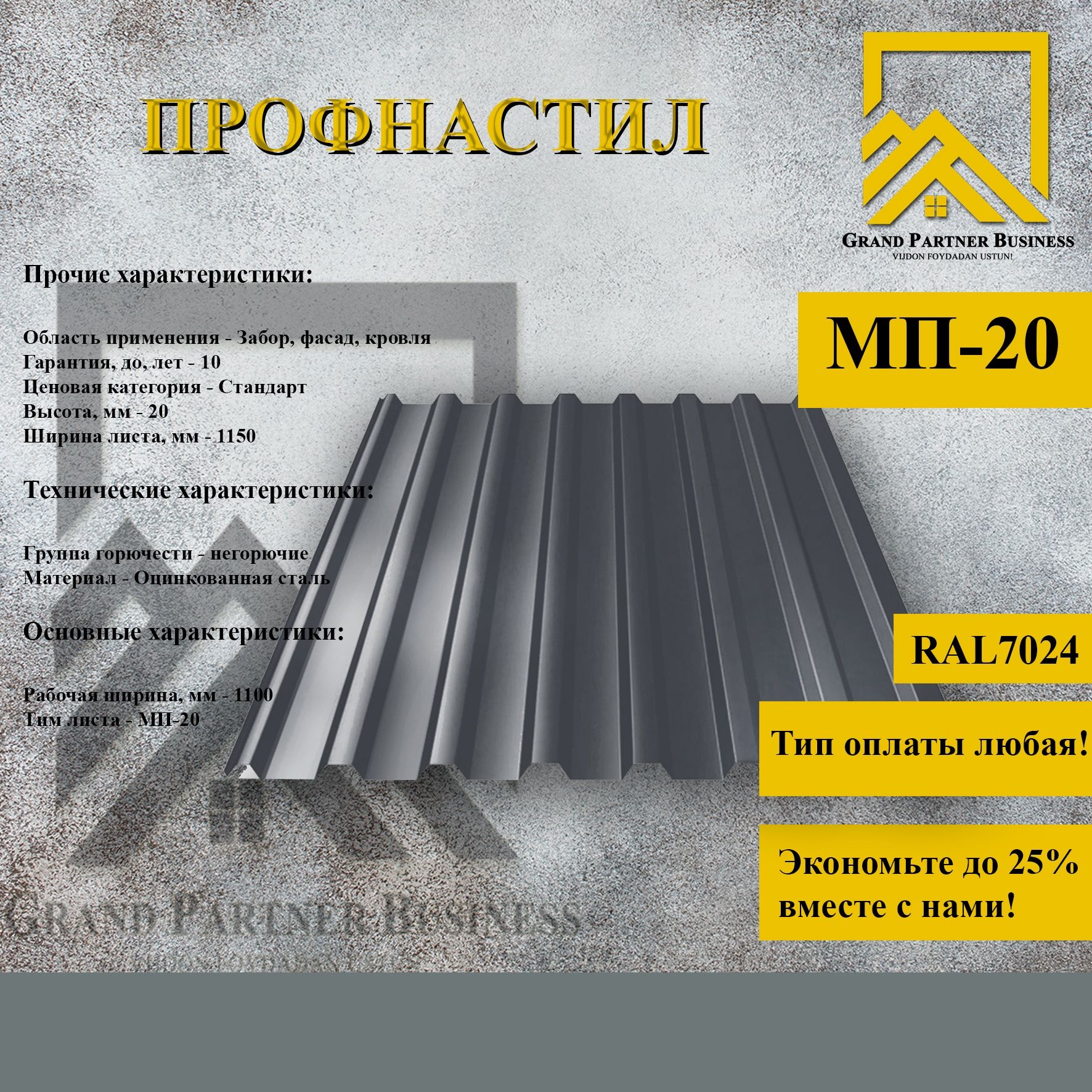 Профнастил & металла черепица