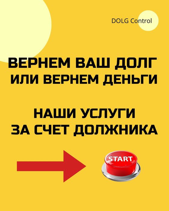 Взыскание долгов, возврат долга, юрист по долгам, работа с дебиторами