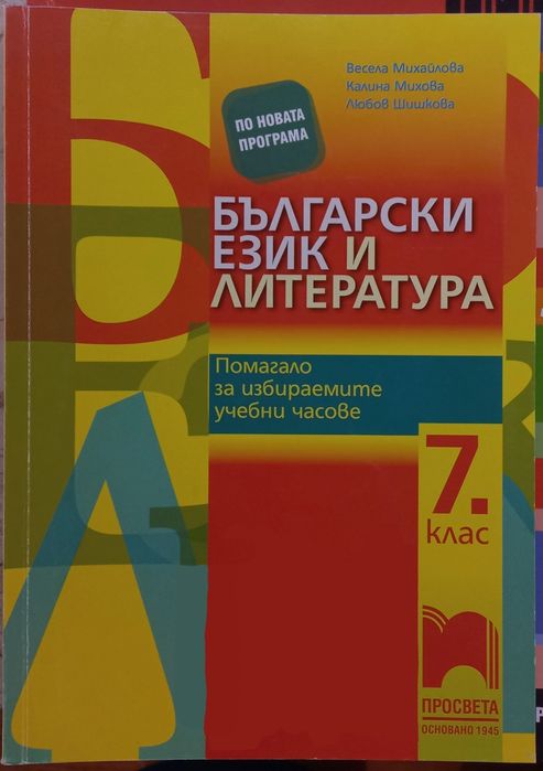 Учебни материали - 7 клас