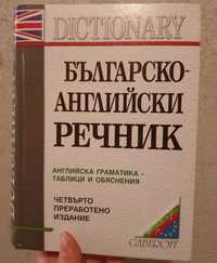 Българо-английски речник Gaberoff