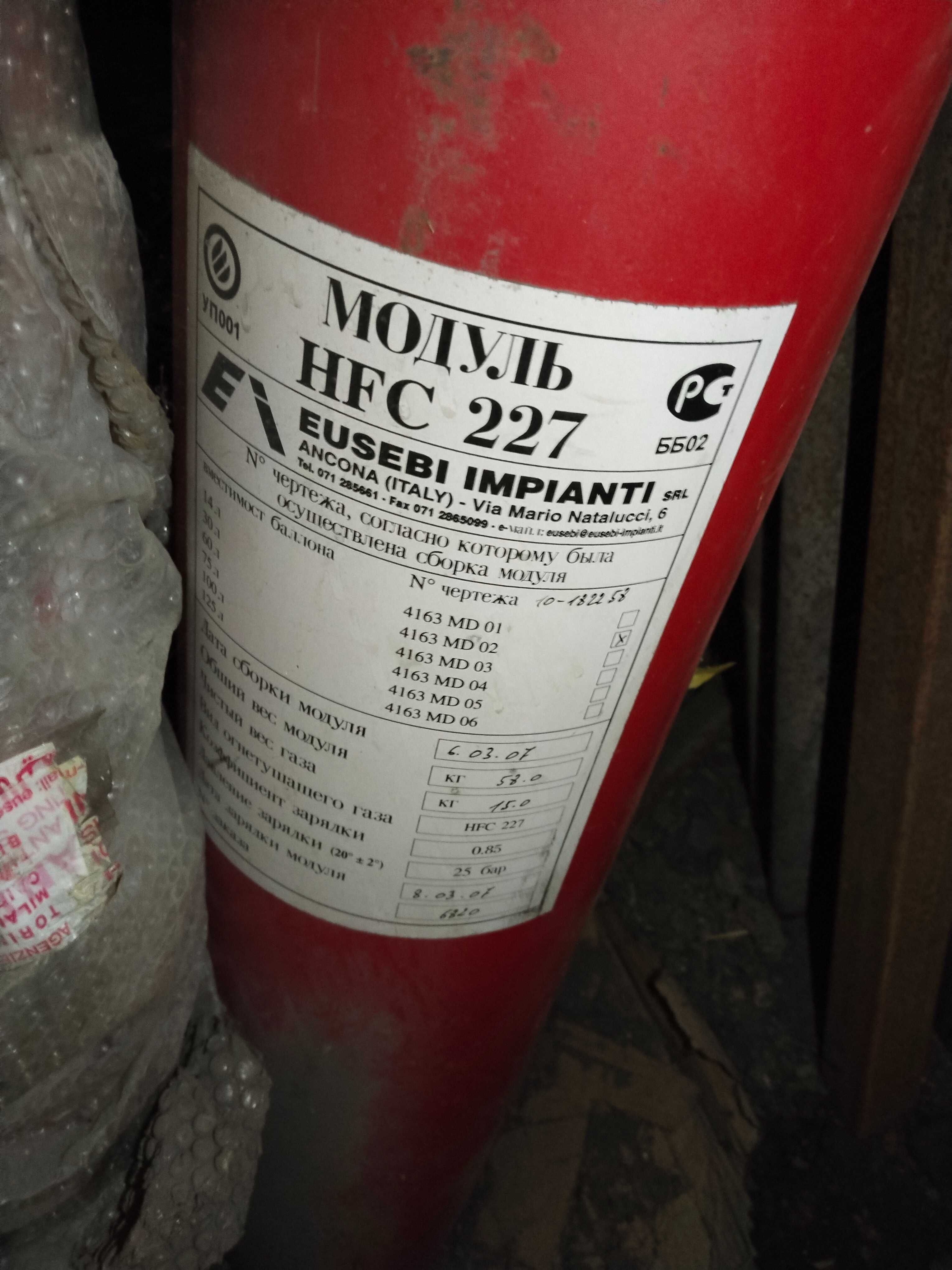 Модуль пожаротушения HFC 227