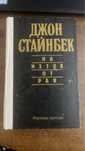 Джон Стайнбек