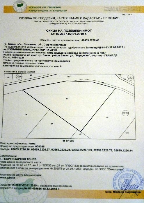 Продава се Земеделски имот в Банкя -  кв.м за 3400 €/дка - Снимка #2