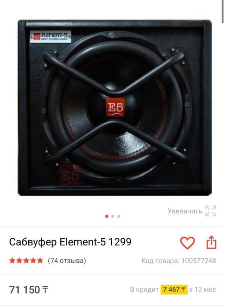 Сабуфер 50 к