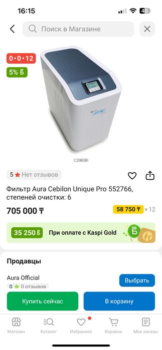 Aura cebilon аура фильтр сатылады