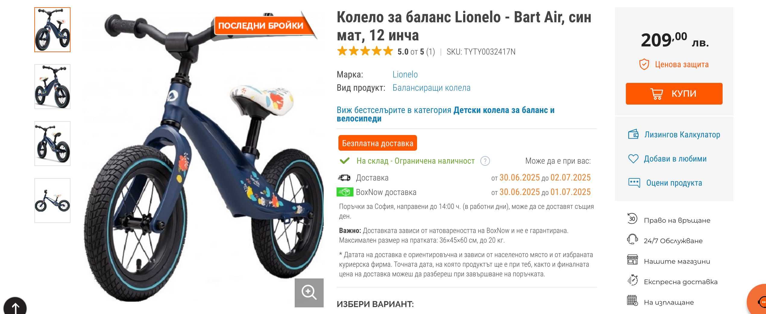 Колело за баланс - Lionelo Bart Air