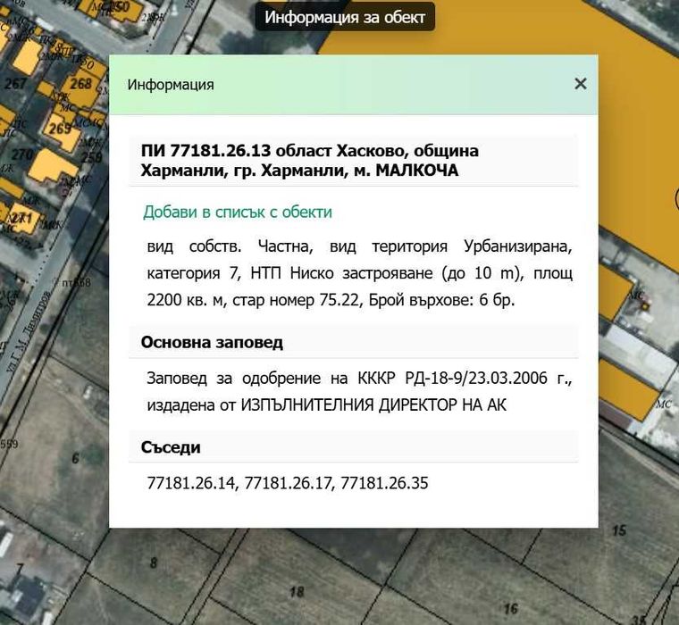 Урегулиран поземлен имот гр. Харманли