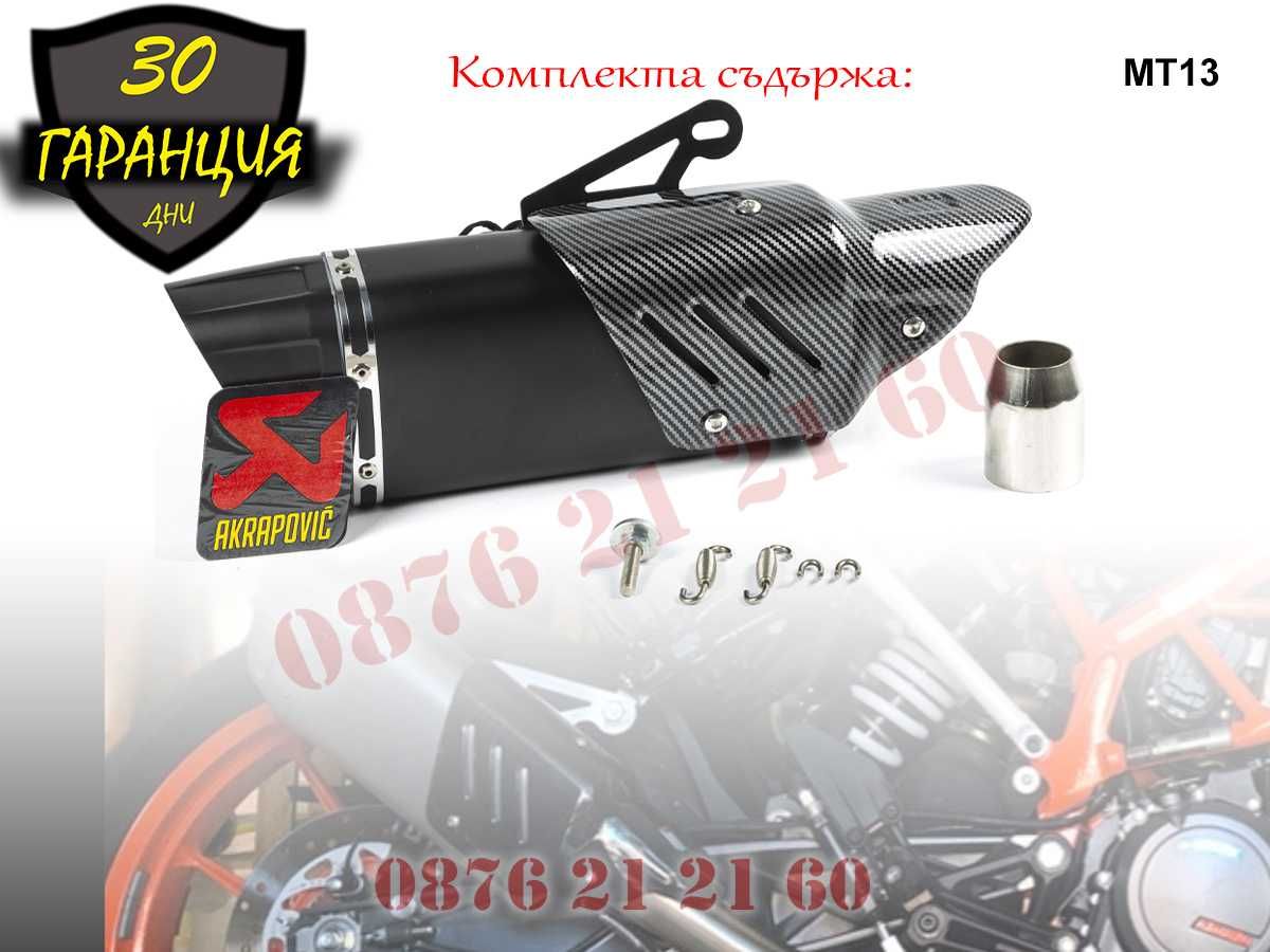 Ауспух Akrapovic Мотоциклет Мотор Пистов Скутер Гърне Спортно Спортен