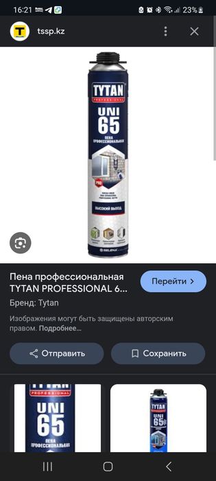 Продам пену 65 уни